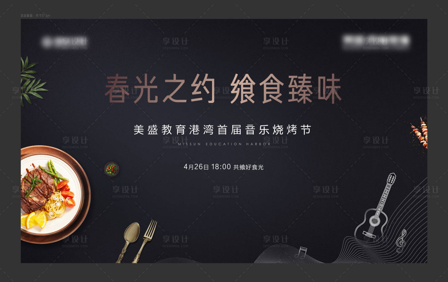 源文件下載【享設計】搜索編號：79950004756306258【美食燒烤私宴高端】