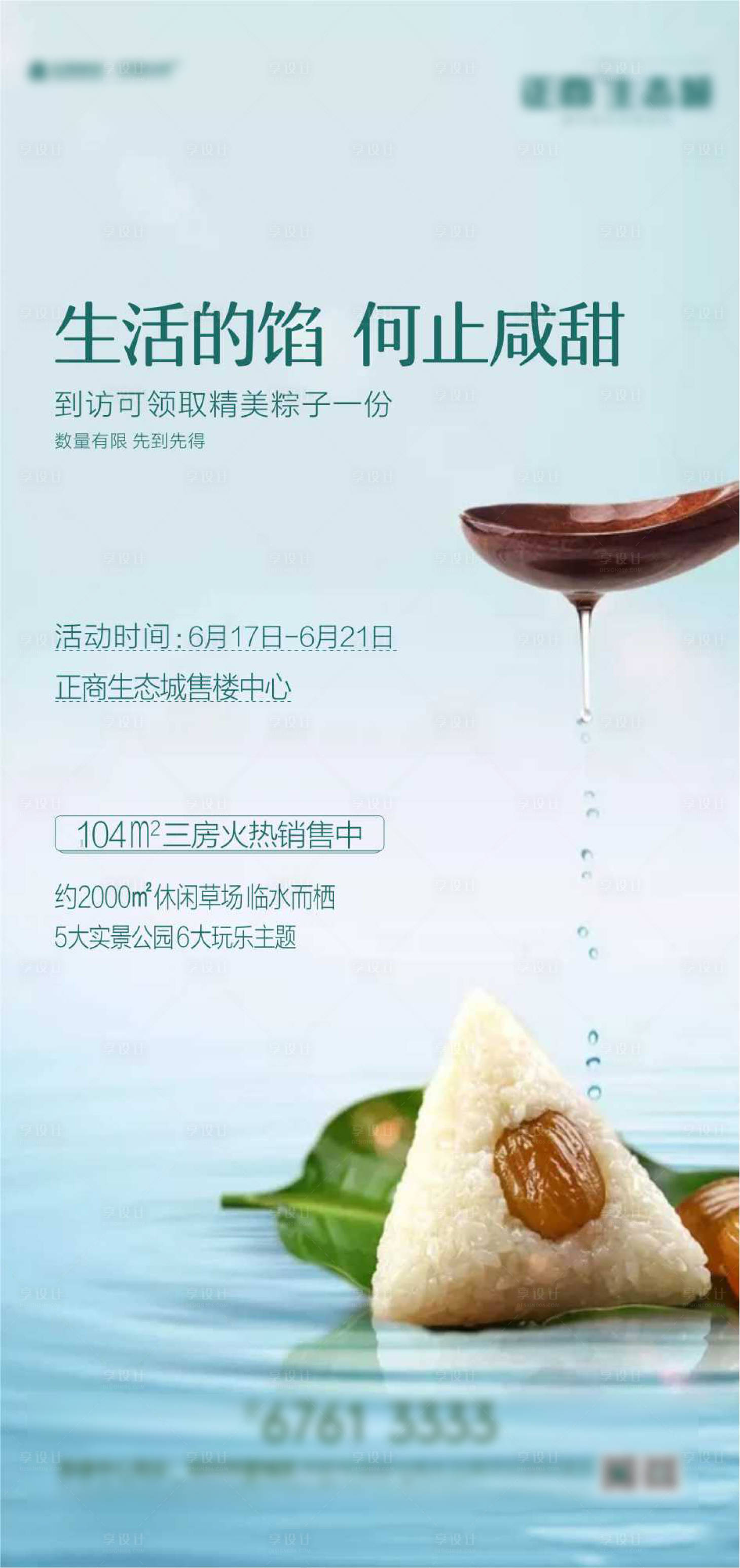 源文件下载【端午节海报】编号：70790004814005374