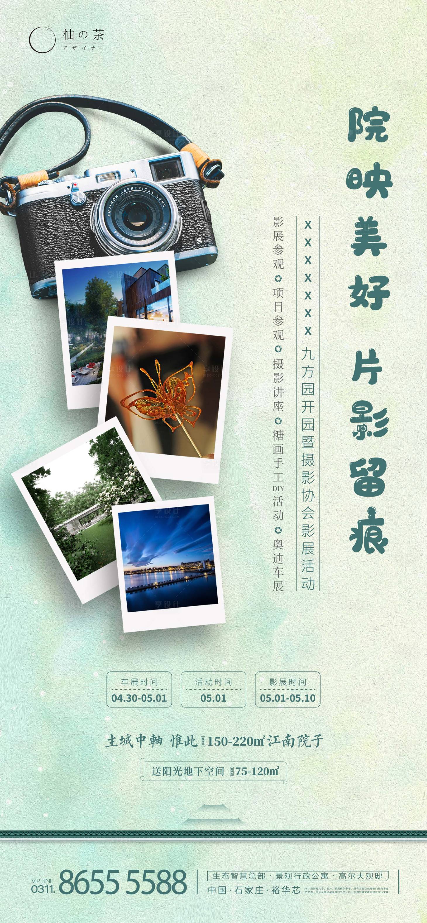 源文件下载【摄影地产海报】编号：43140004704966394