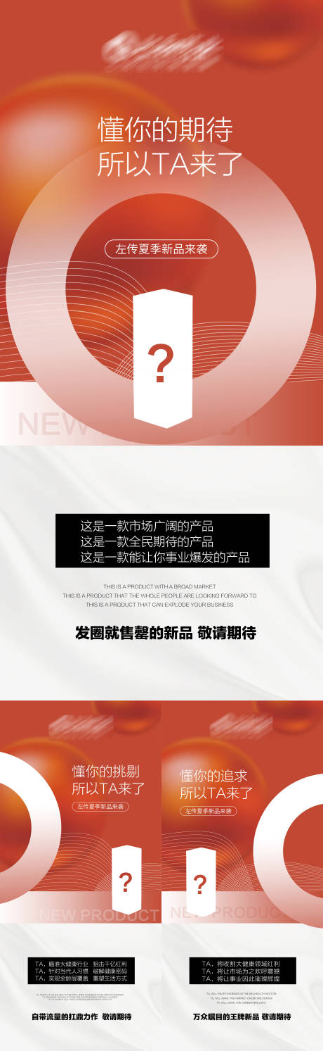 源文件下载【新品发布造势系列海报】编号：13480004830492799