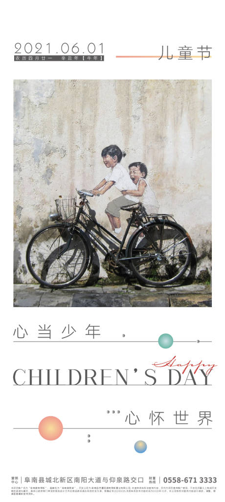 源文件下载【六一儿童节海报】编号：74600004810869388