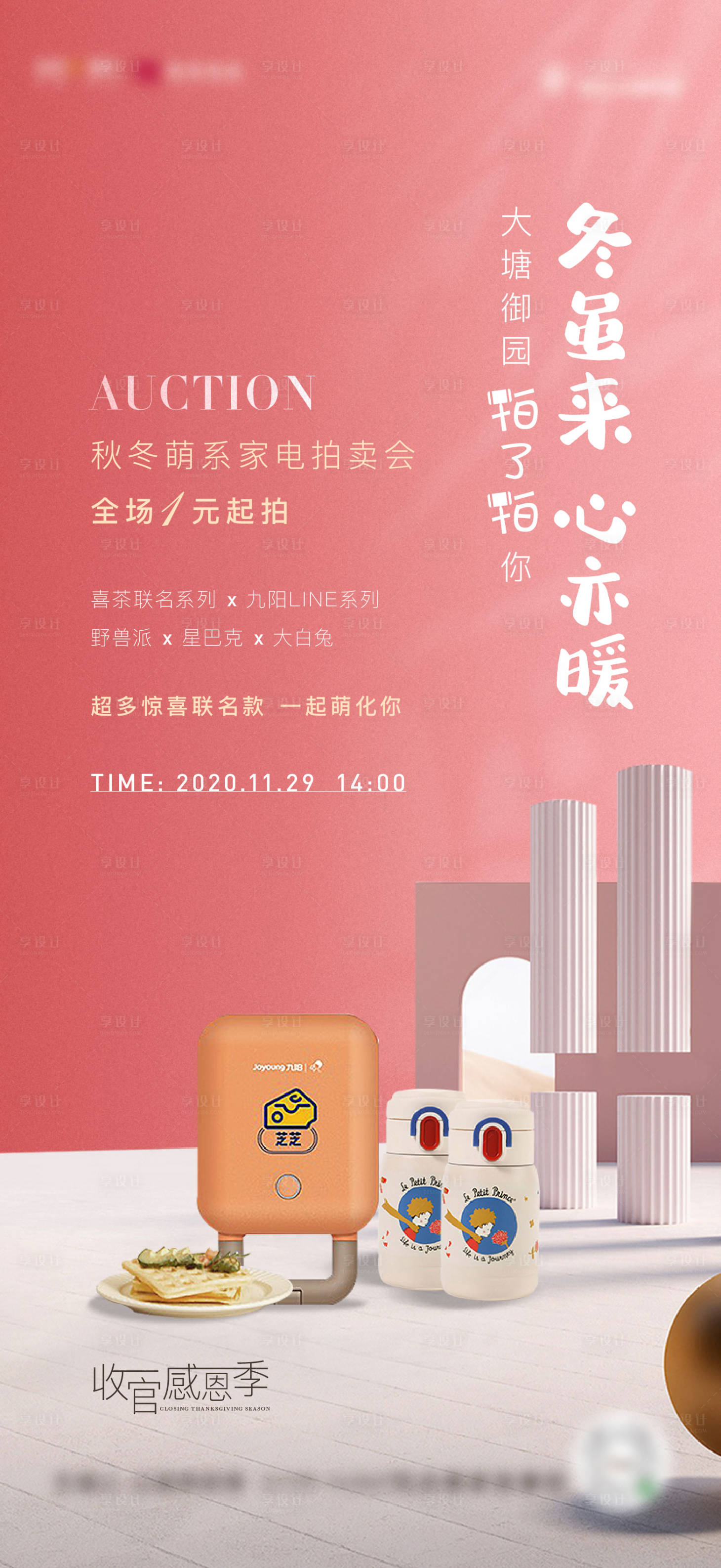 源文件下载【地产家电拍卖暖场海报】编号：68290004811129052