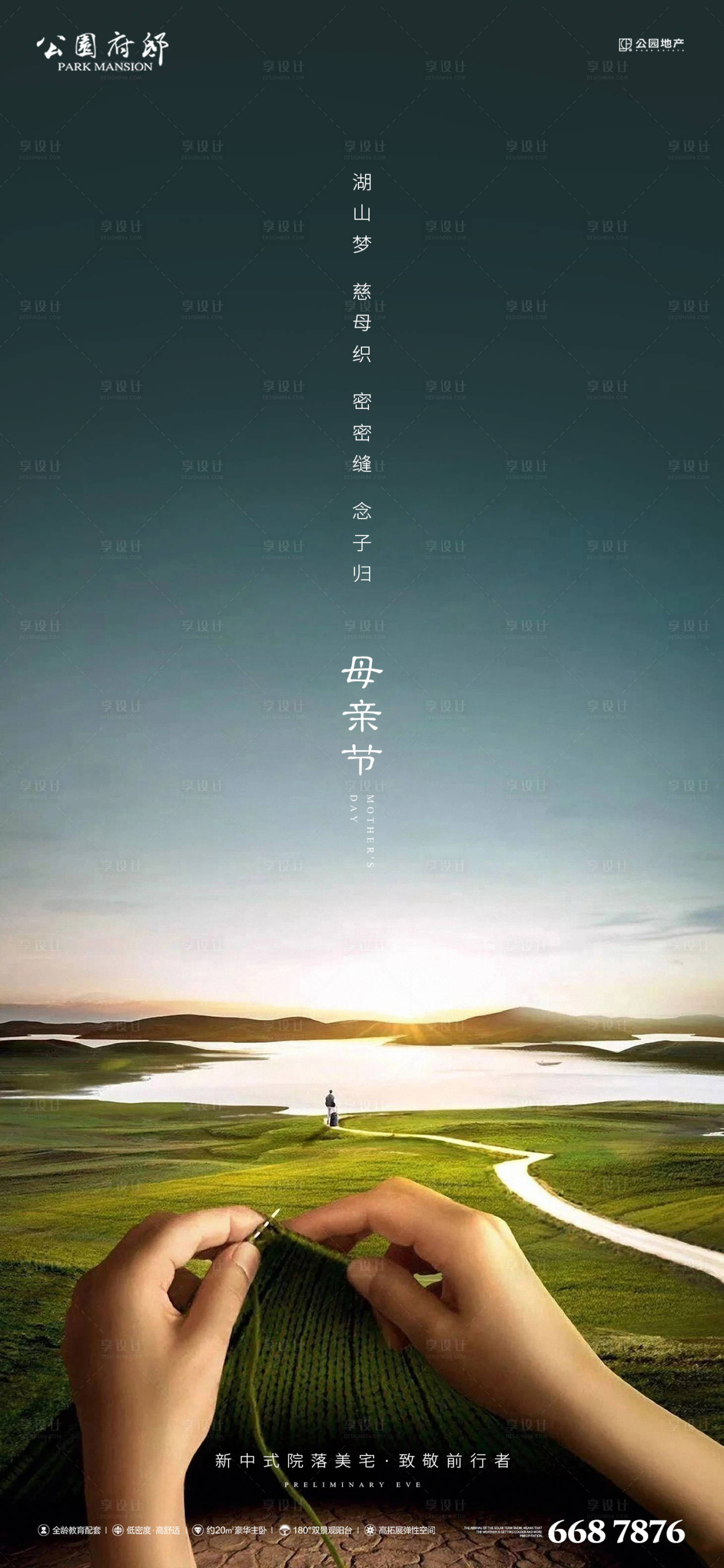 源文件下載【享設計】搜索編號：98170004554759725【高端地產母親節海報】