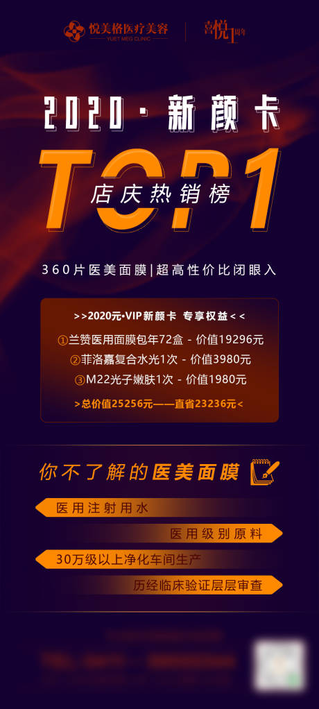 源文件下载【医美热销榜排名海报】编号：49230004751223151