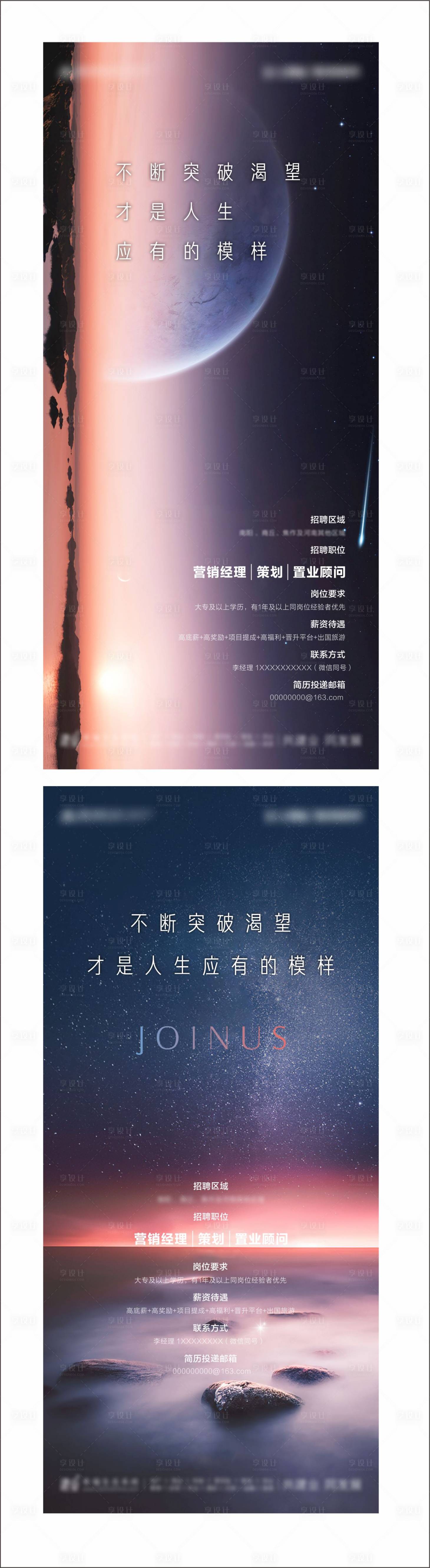 源文件下載【享設(shè)計(jì)】搜索編號：58940004570003989【招聘星空懸疑簡潔】