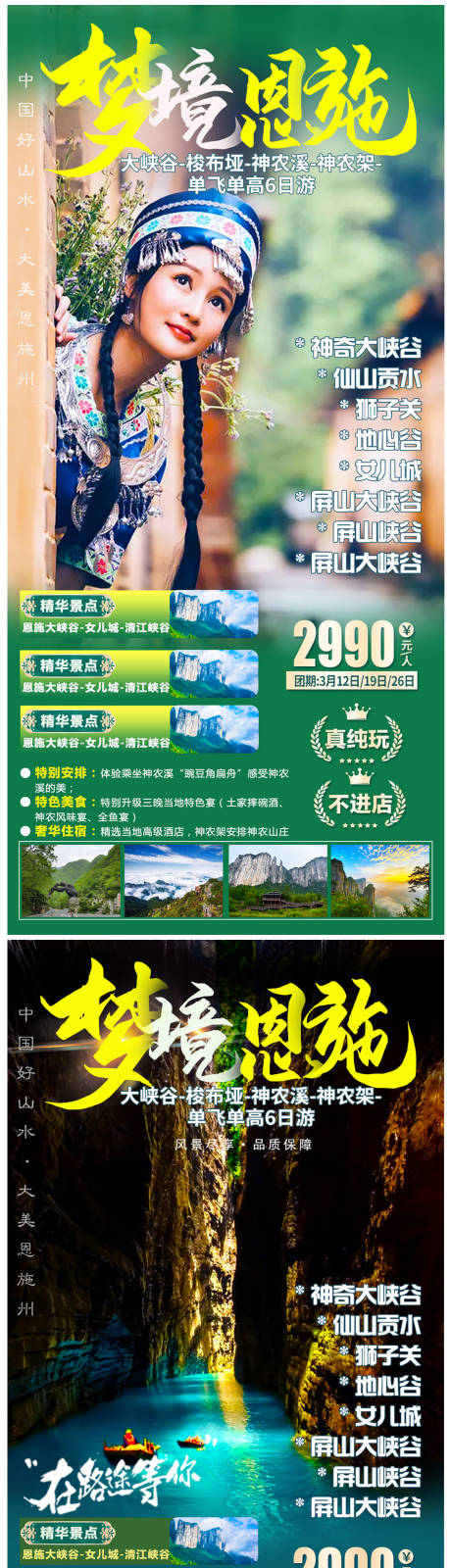 源文件下载【梦境恩施旅游系列海报】编号：37770004833089206