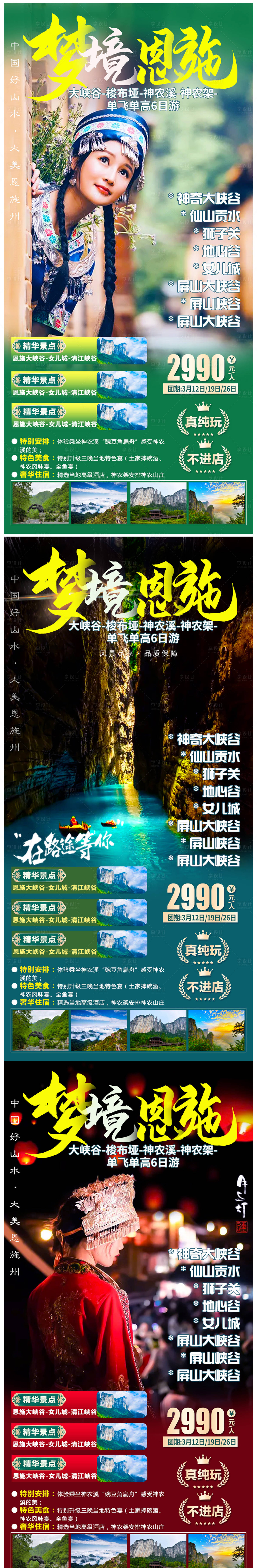 源文件下载【享设计】搜索编号：37770004833089206【梦境恩施旅游系列海报】