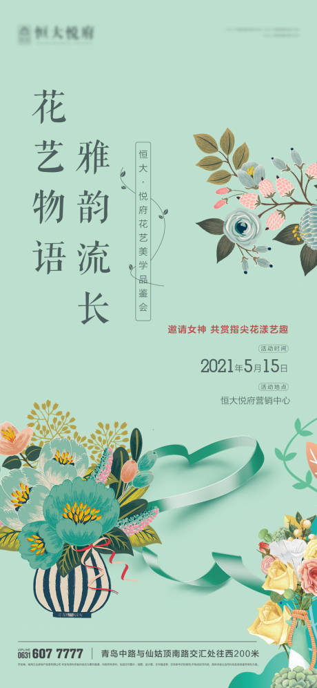 源文件下載【享設計】搜索編號：63060004657739926【女神節花藝活動海報】