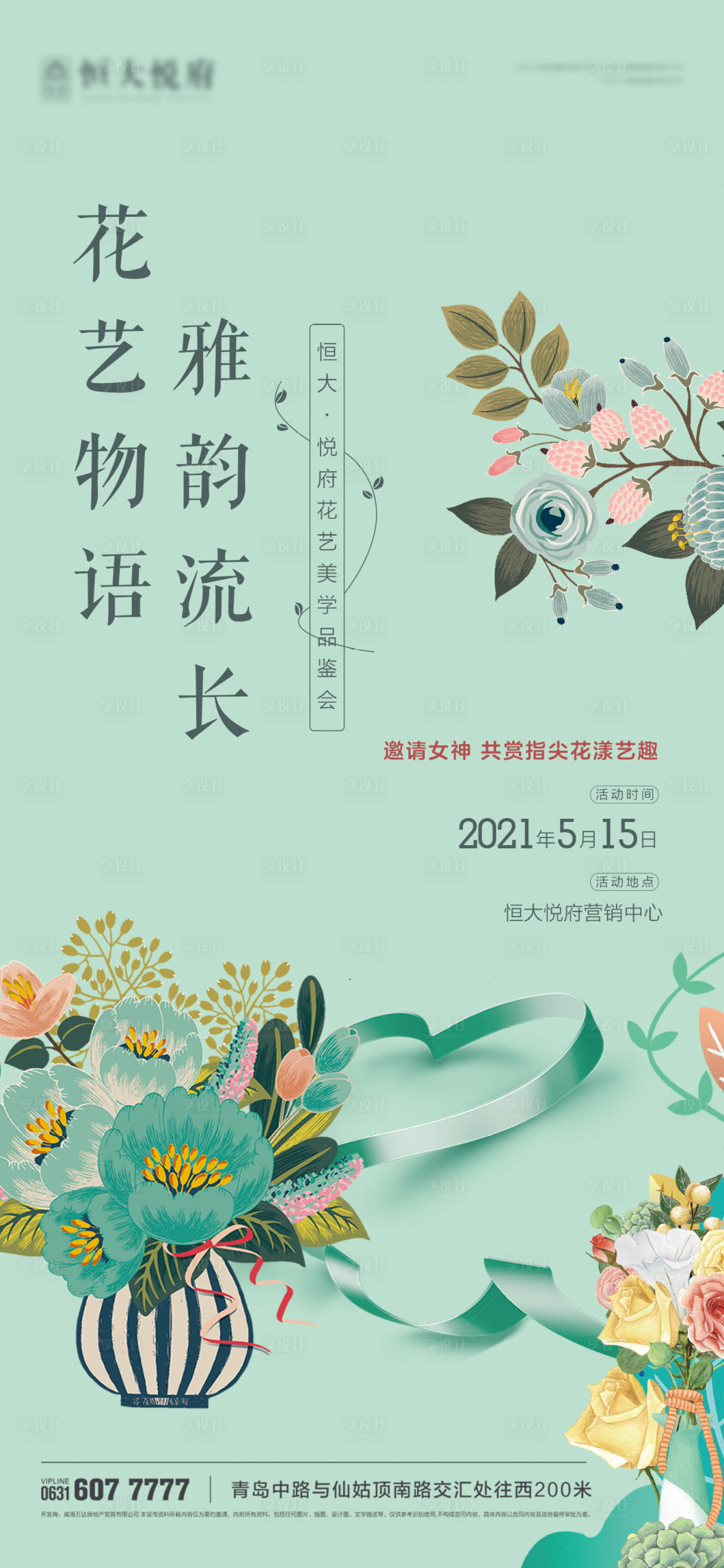 源文件下載【享設計】搜索編號：63060004657739926【女神節花藝活動海報】