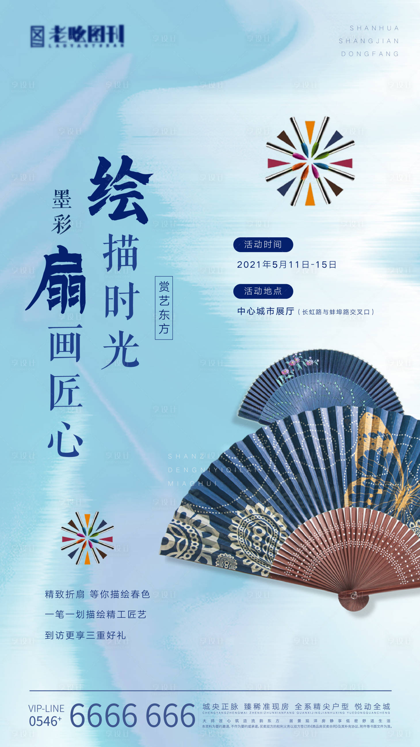 源文件下載【享設計】搜索編號：84900004653271169【地產新中式業主扇子DIY主題活動海報】