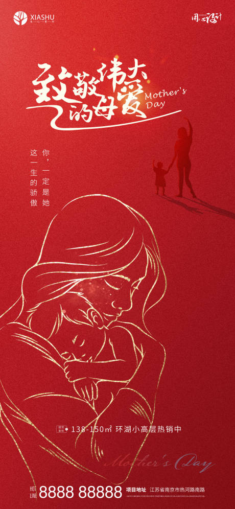 源文件下載【母親節海報】編號：63400004535584747