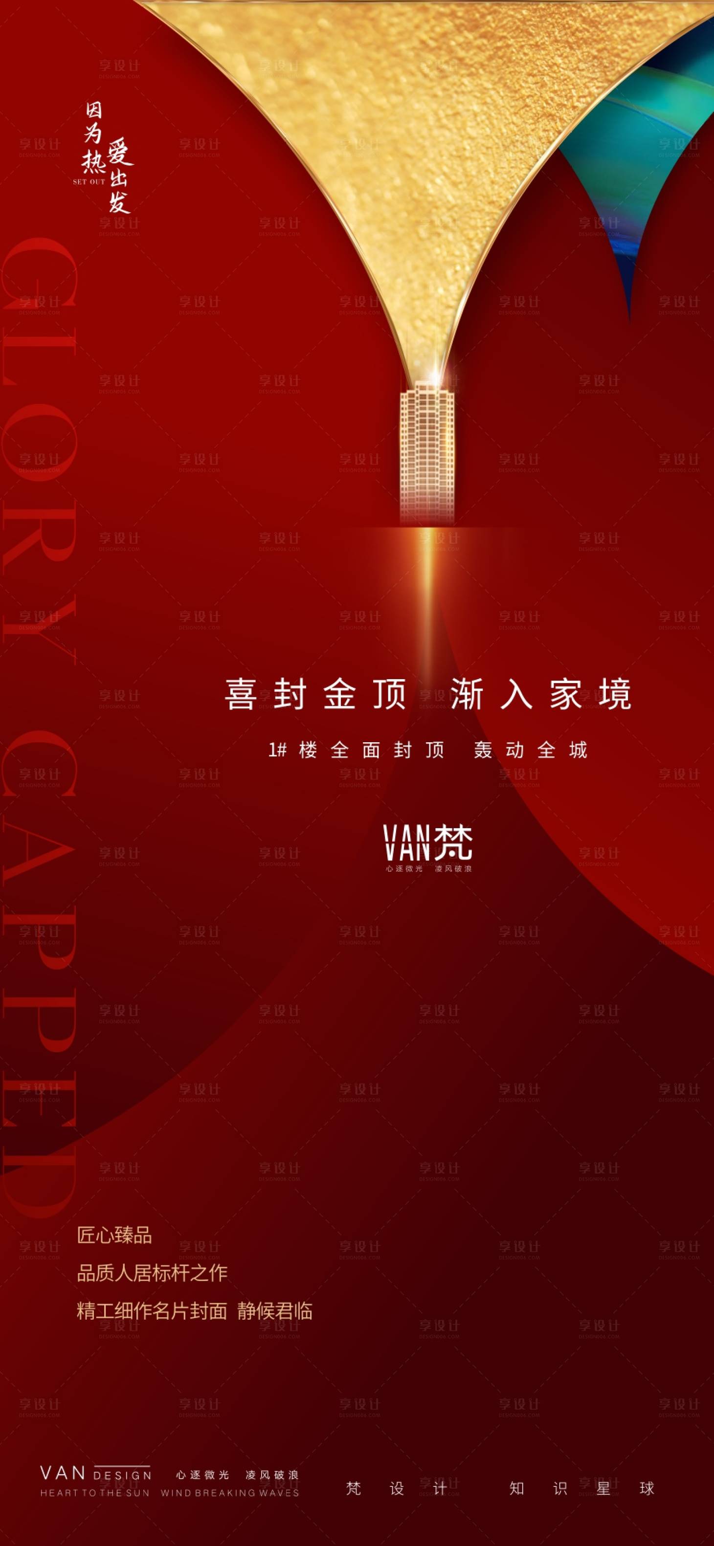 源文件下載【享設計】搜索編號：61750004615094160【封頂】
