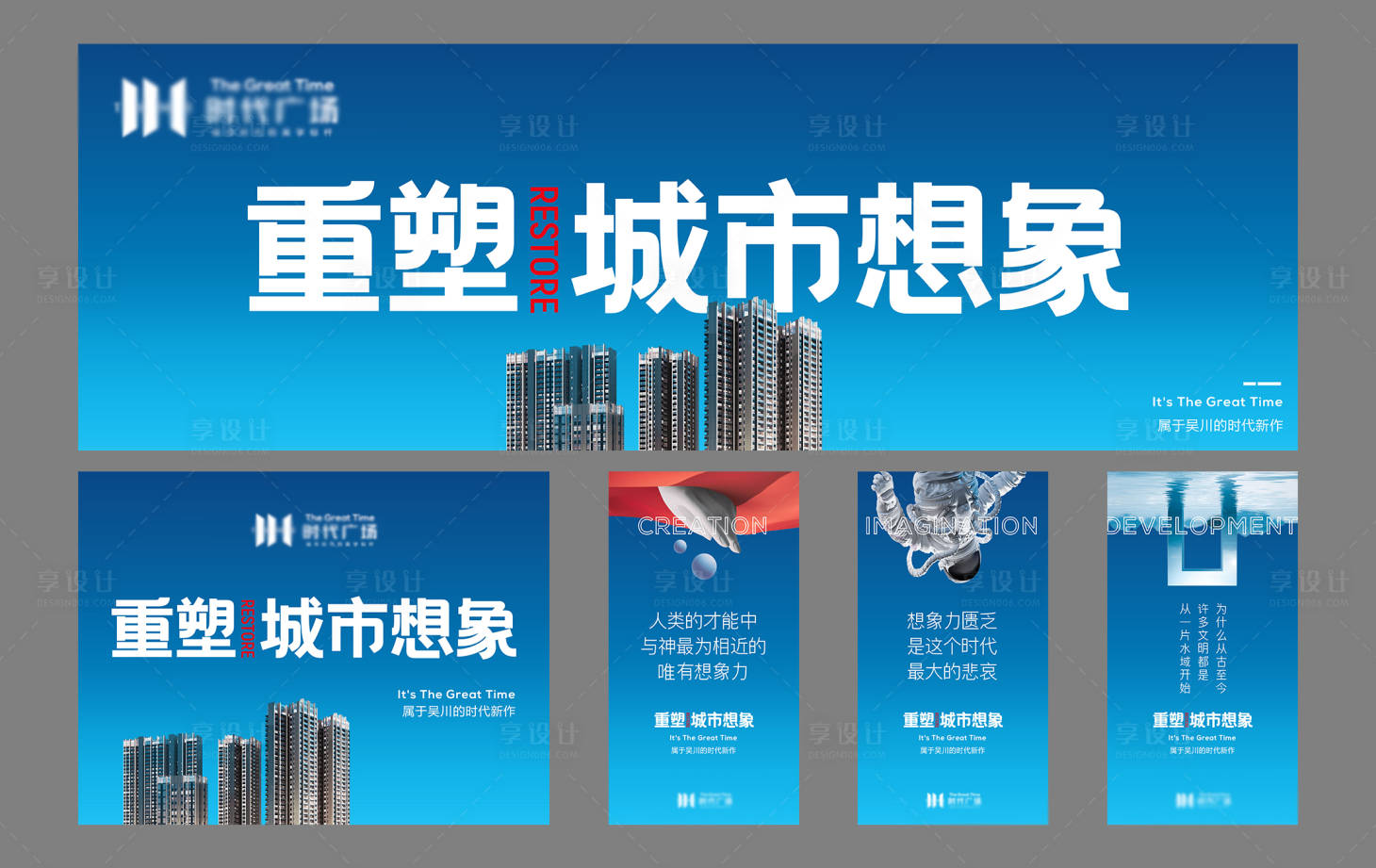 源文件下載【享設計】搜索編號：91000004879683552【重塑城市想象地產系列海報展板】