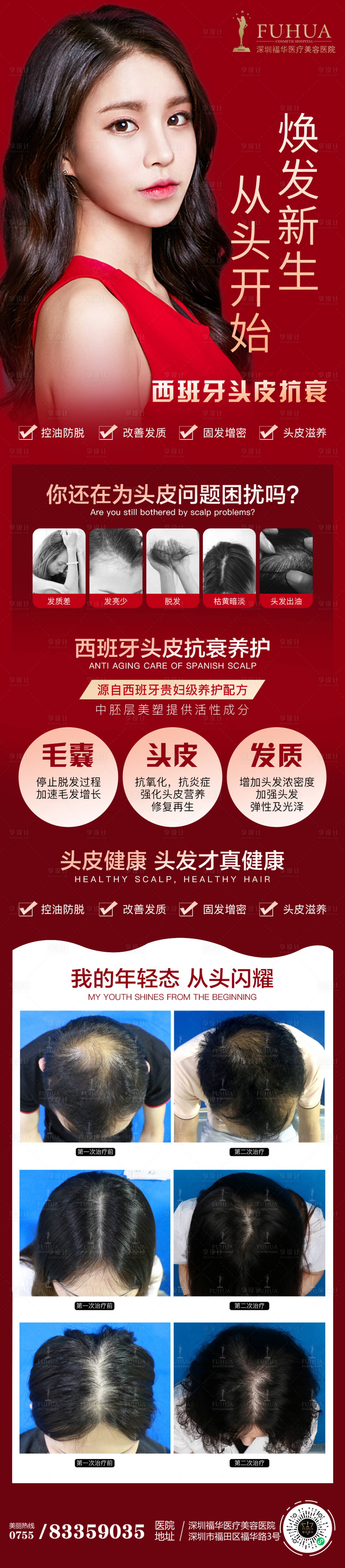 源文件下载【医美头皮抗衰长图】编号：45680004875302035