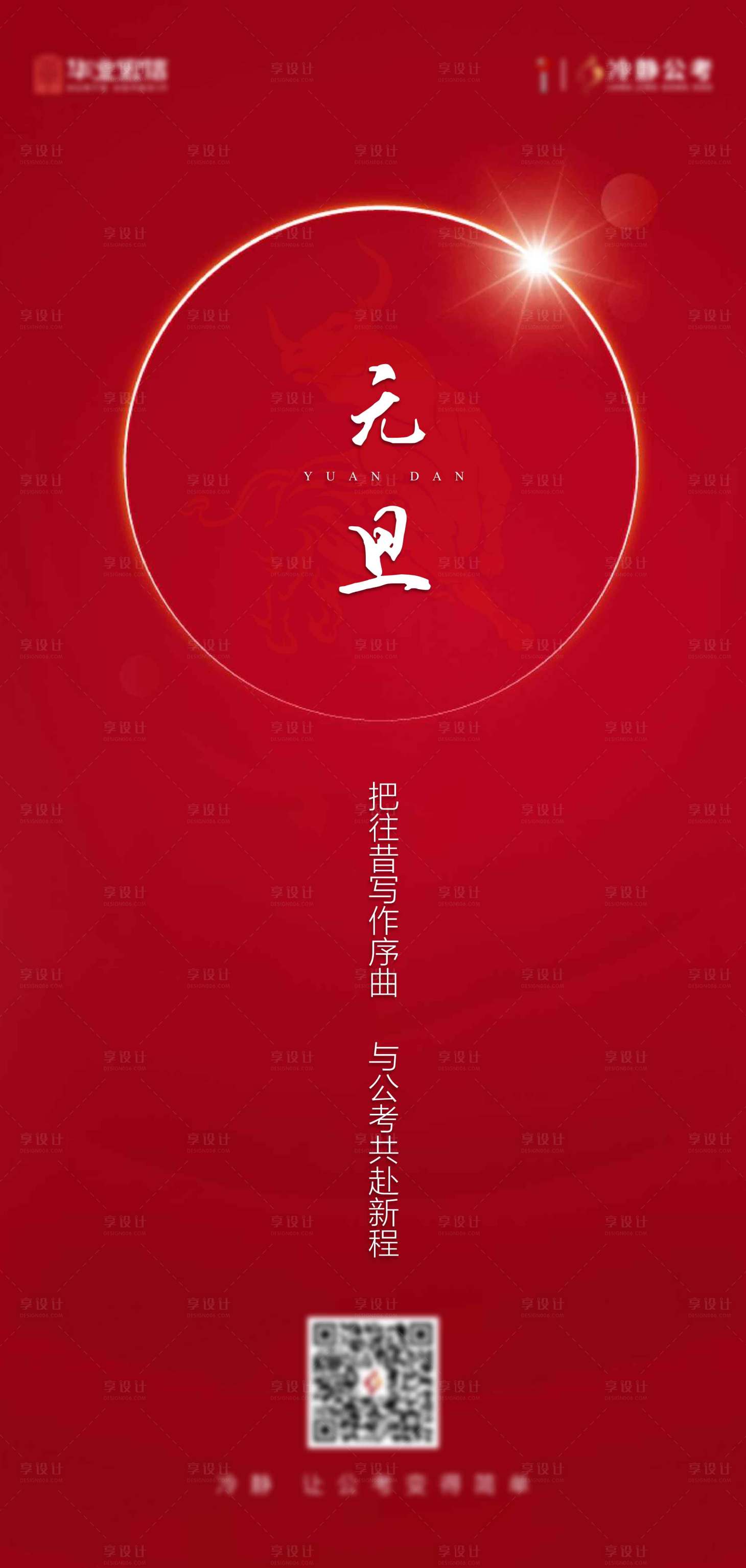 源文件下載【元旦海報(bào)】編號(hào)：69180004921242783