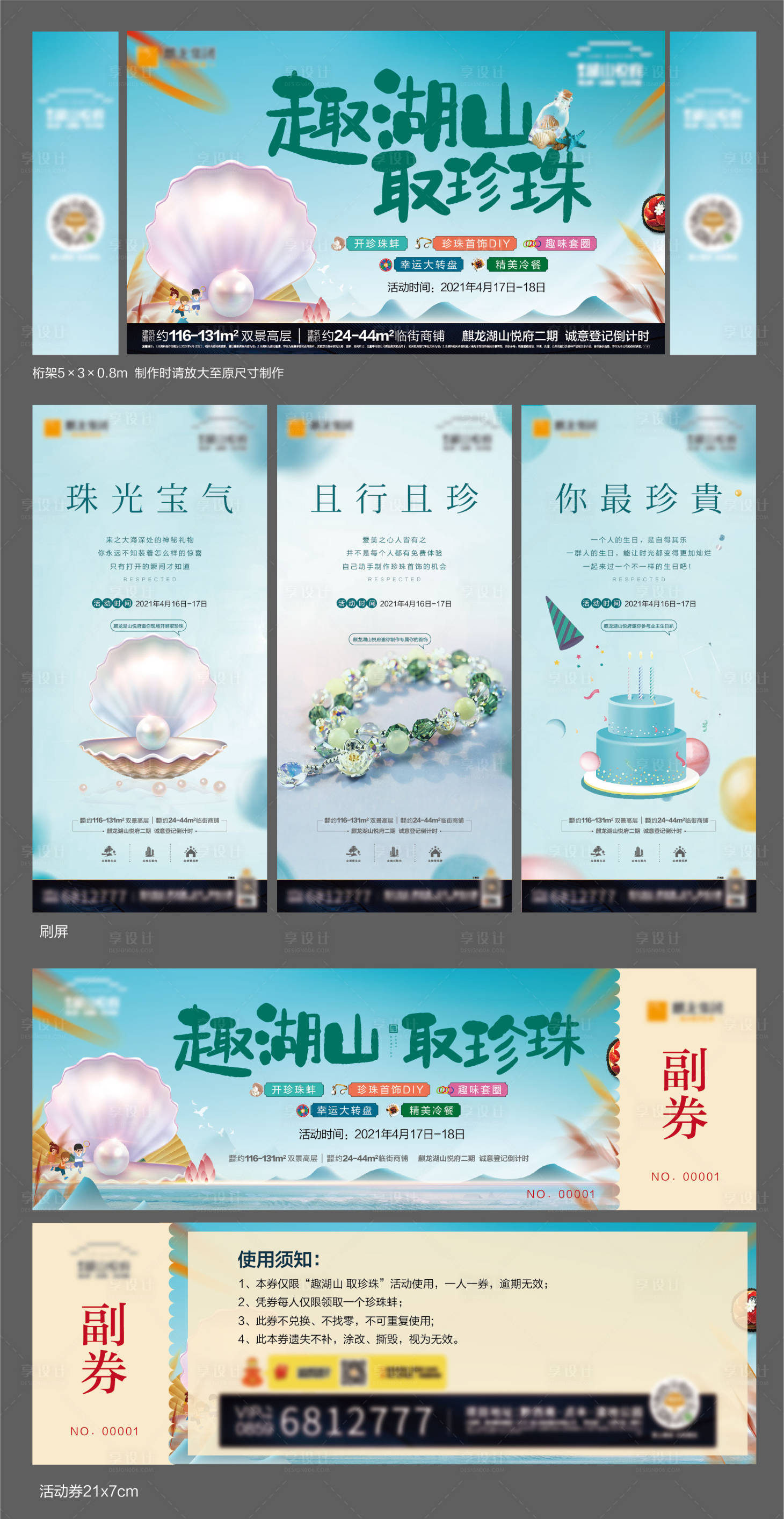 源文件下载【享设计】搜索编号：50080004608431350【地产珍珠暖场活动物料】