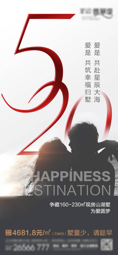 源文件下載【享設計】搜索編號：13180004880045393【520情人節(jié)海報】