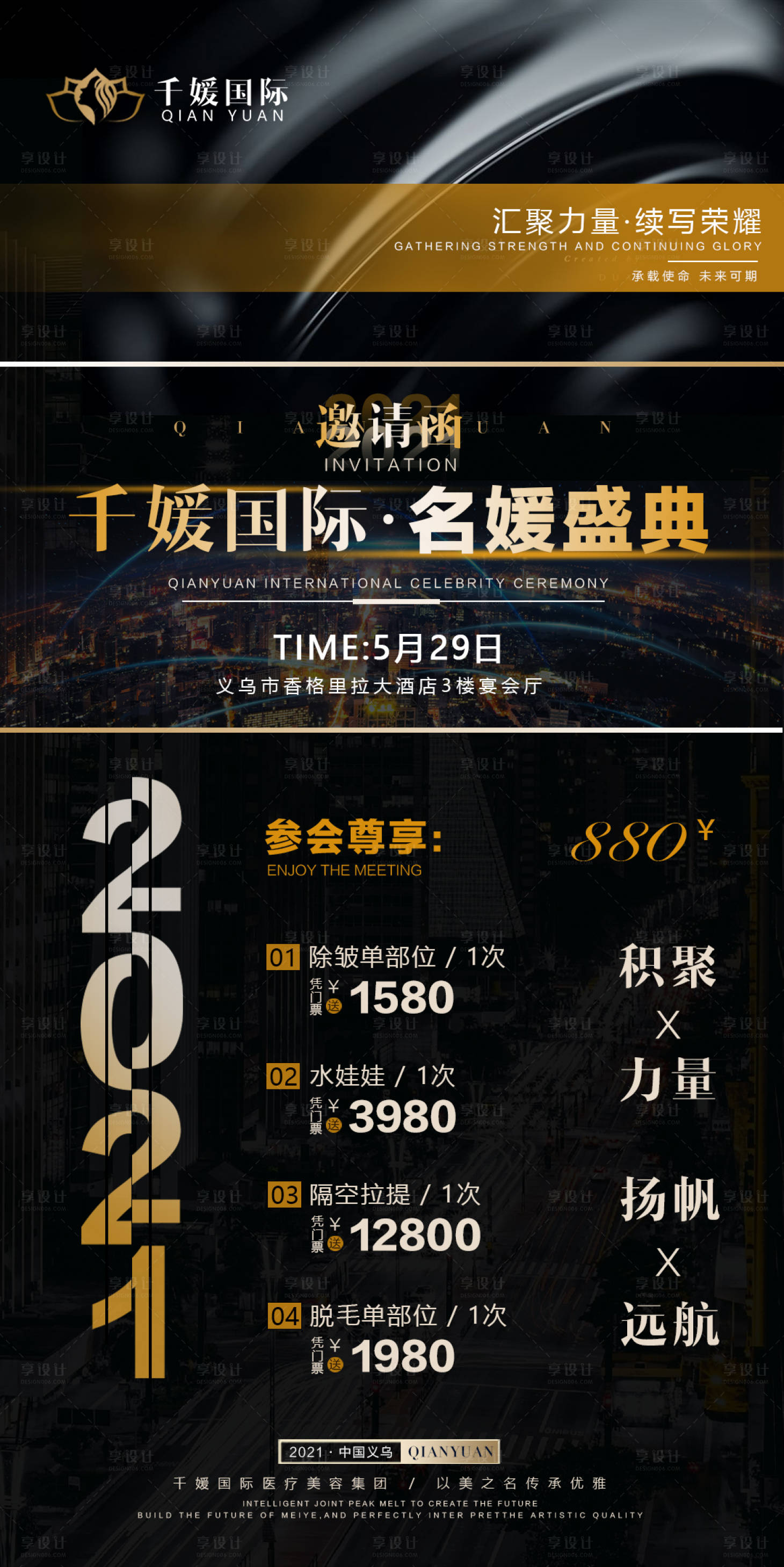源文件下载【医美招商邀请函海报】编号：99460004793962254