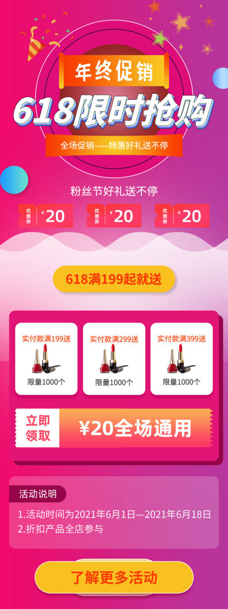 源文件下载【淘宝618购物狂欢节电商促销】编号：39550004912397169