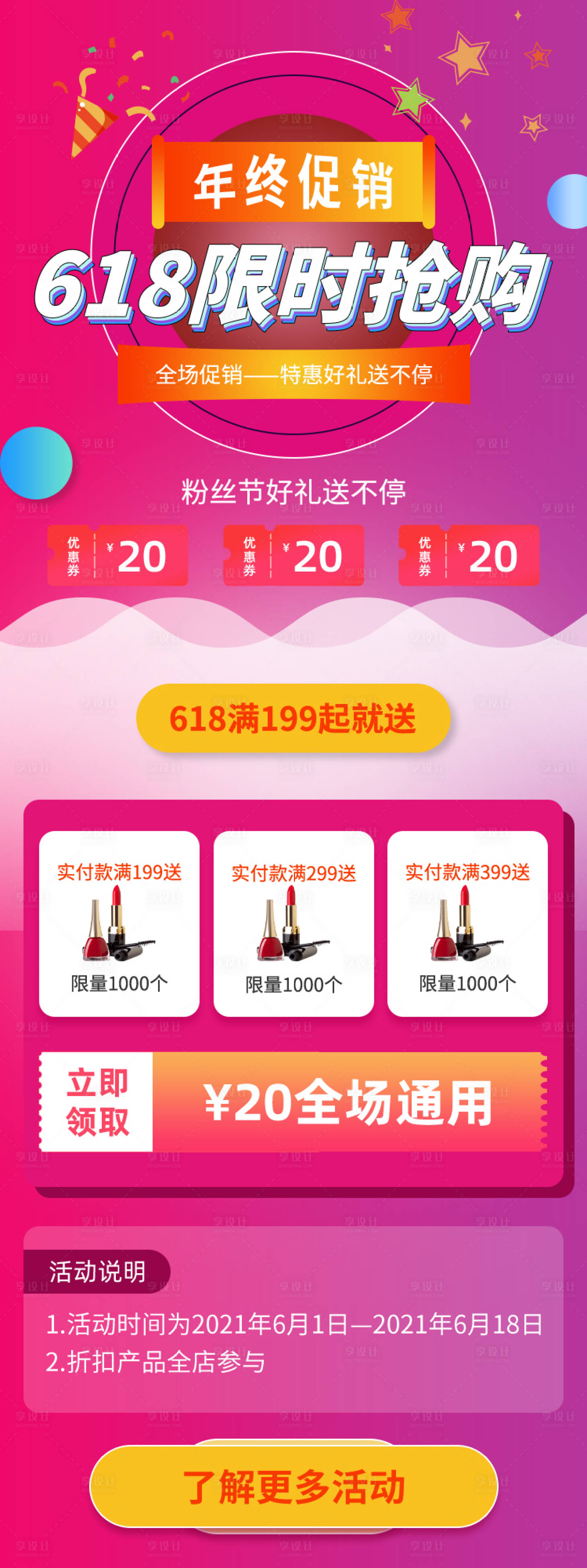 源文件下載【享設計】搜索編號：39550004912397169【淘寶618購物狂歡節電商促銷】