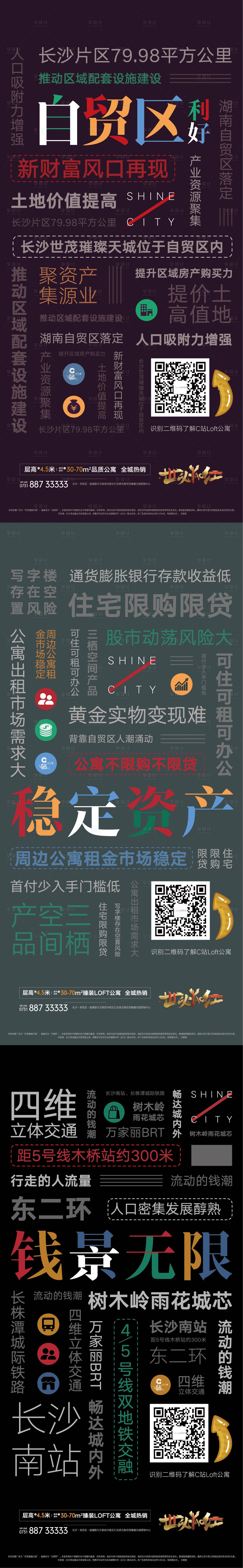 源文件下载【享设计】搜索编号：84950004614509119【投资海报系列稿】