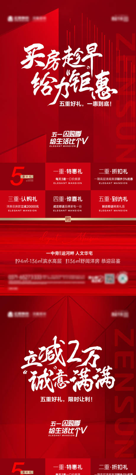 源文件下載【享設(shè)計(jì)】搜索編號(hào)：25190004817575552【地產(chǎn)紅金五重禮系列海報(bào)】