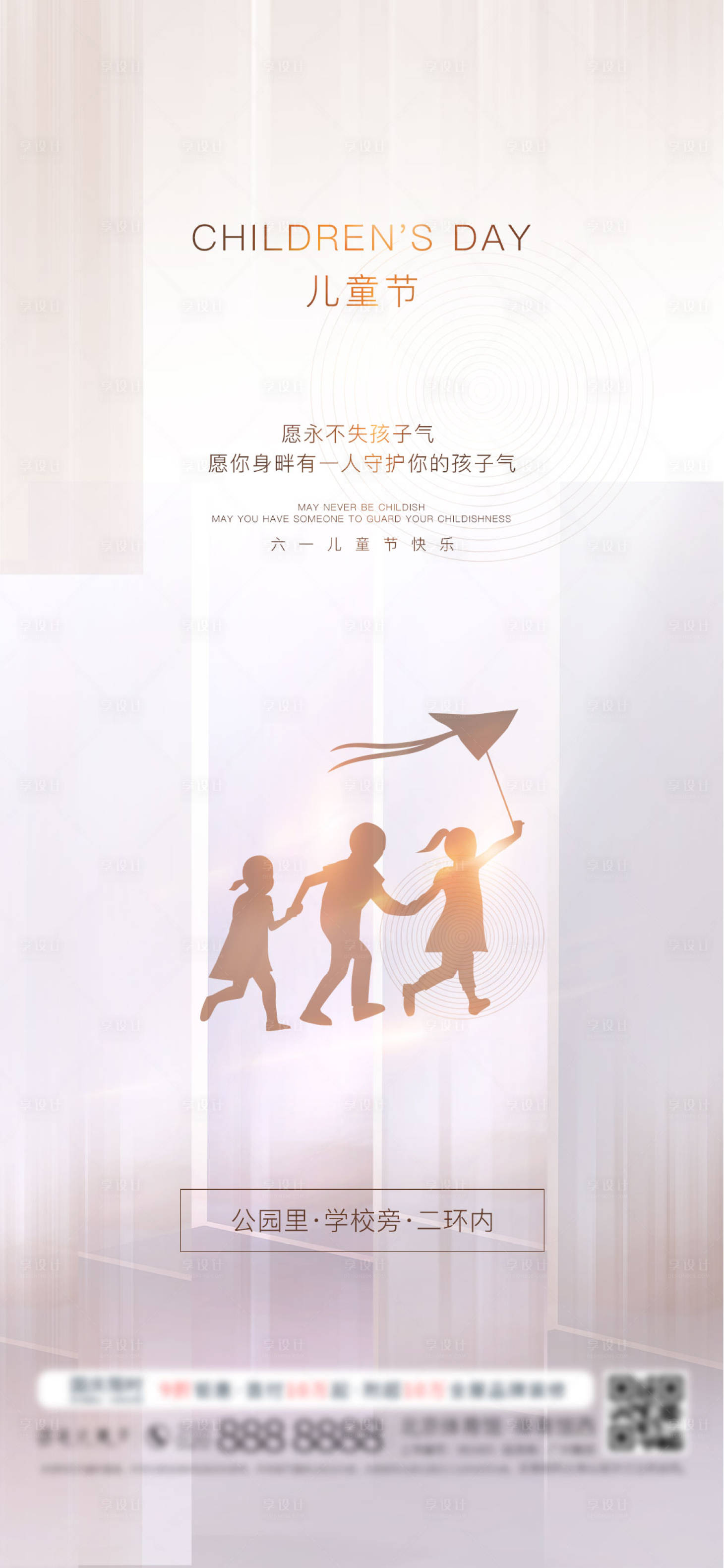 源文件下载【六一儿童节简约海报】编号：31740004864323864