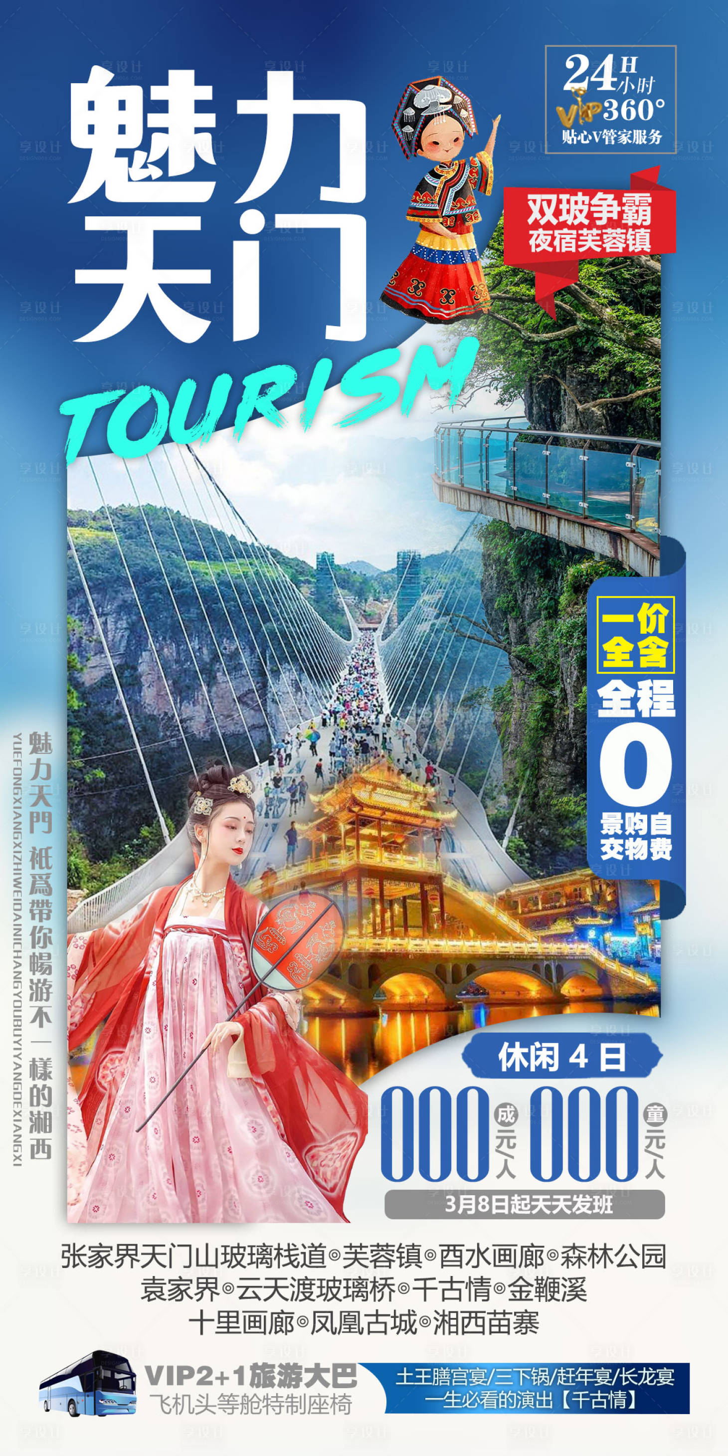 源文件下载【享设计】搜索编号：75750004646608583【魅力天门】