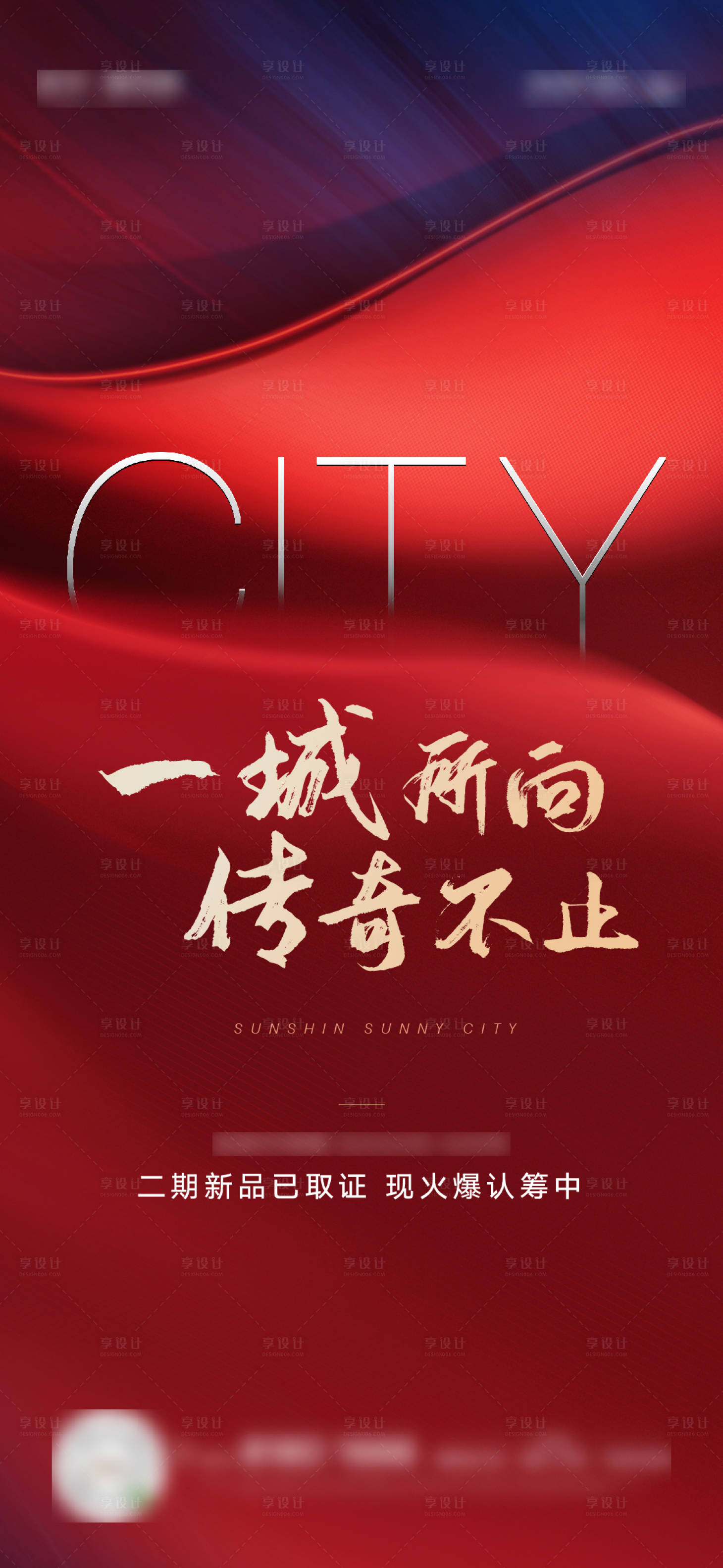 源文件下載【地產開盤紅海報】編號：82070004550154525