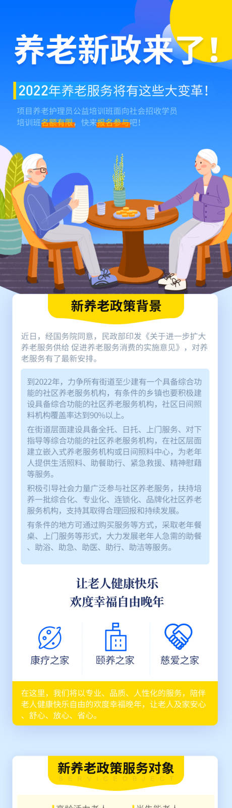 源文件下载【享设计】搜索编号：77380004604162803【蓝色国家福利养老新政策推广宣传】