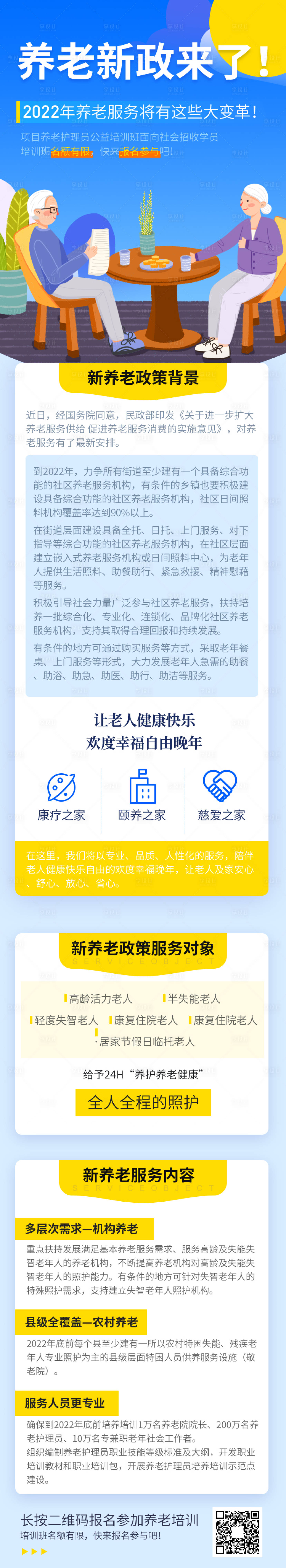 源文件下载【享设计】搜索编号：77380004604162803【蓝色国家福利养老新政策推广宣传】