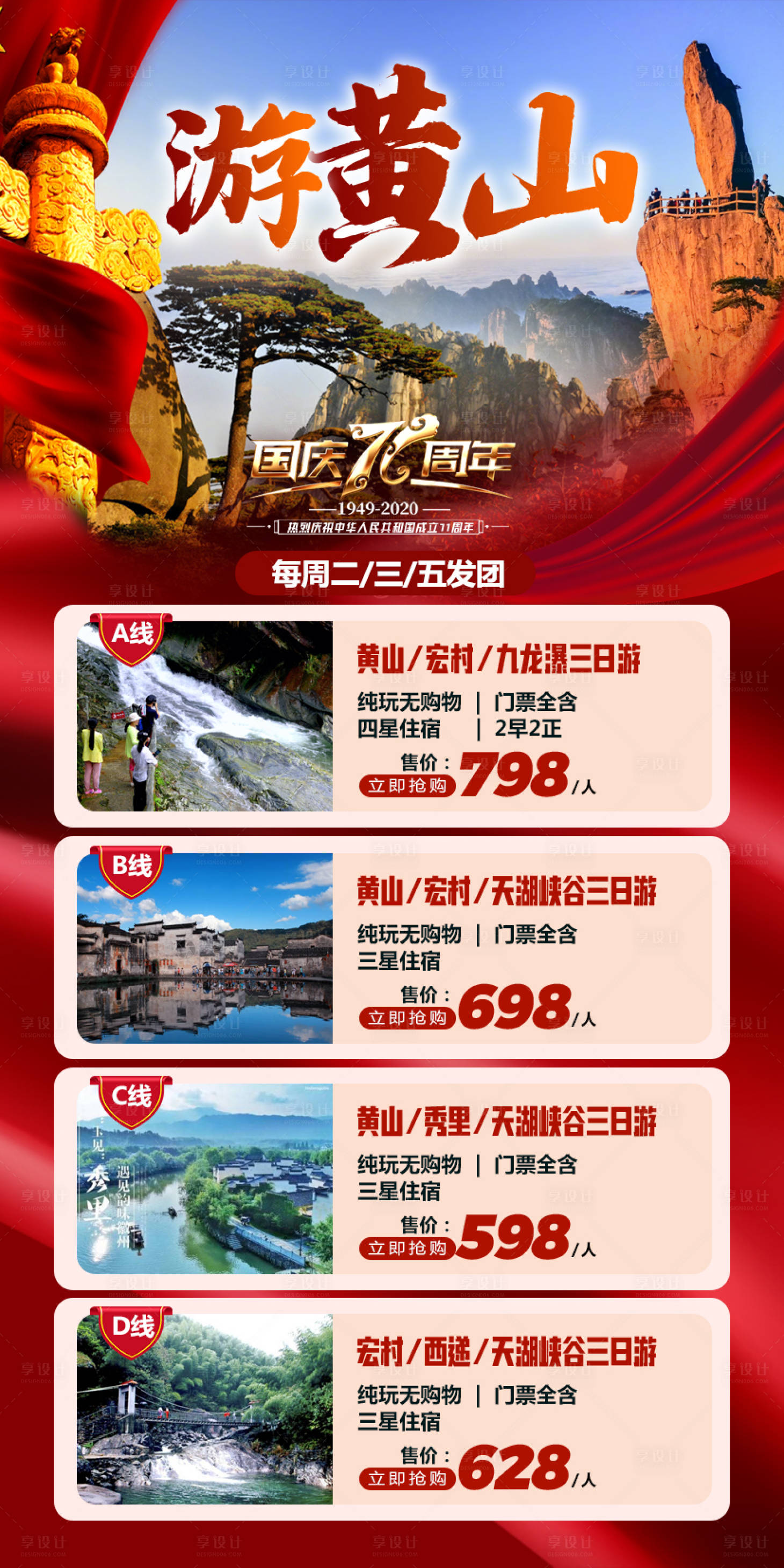 源文件下载【享设计】搜索编号：27110004741736996【黄山旅游】