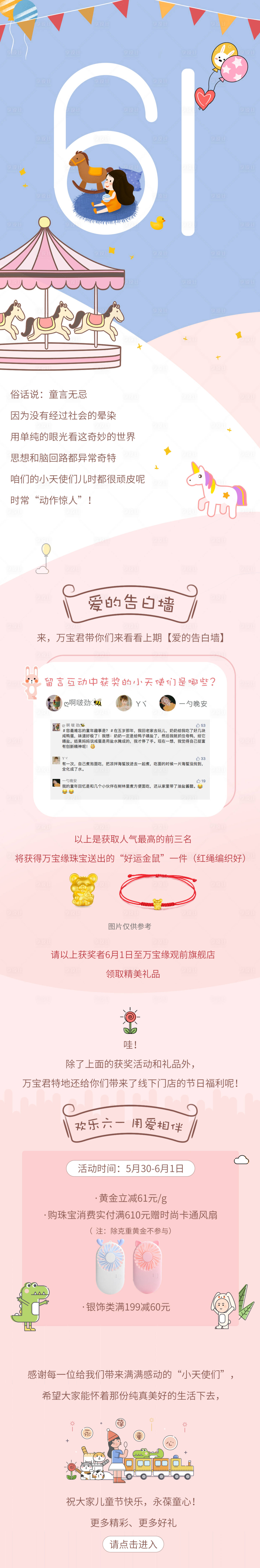 源文件下載【享設計】搜索編號：26320004547948175【六一珠寶加推價值長圖】