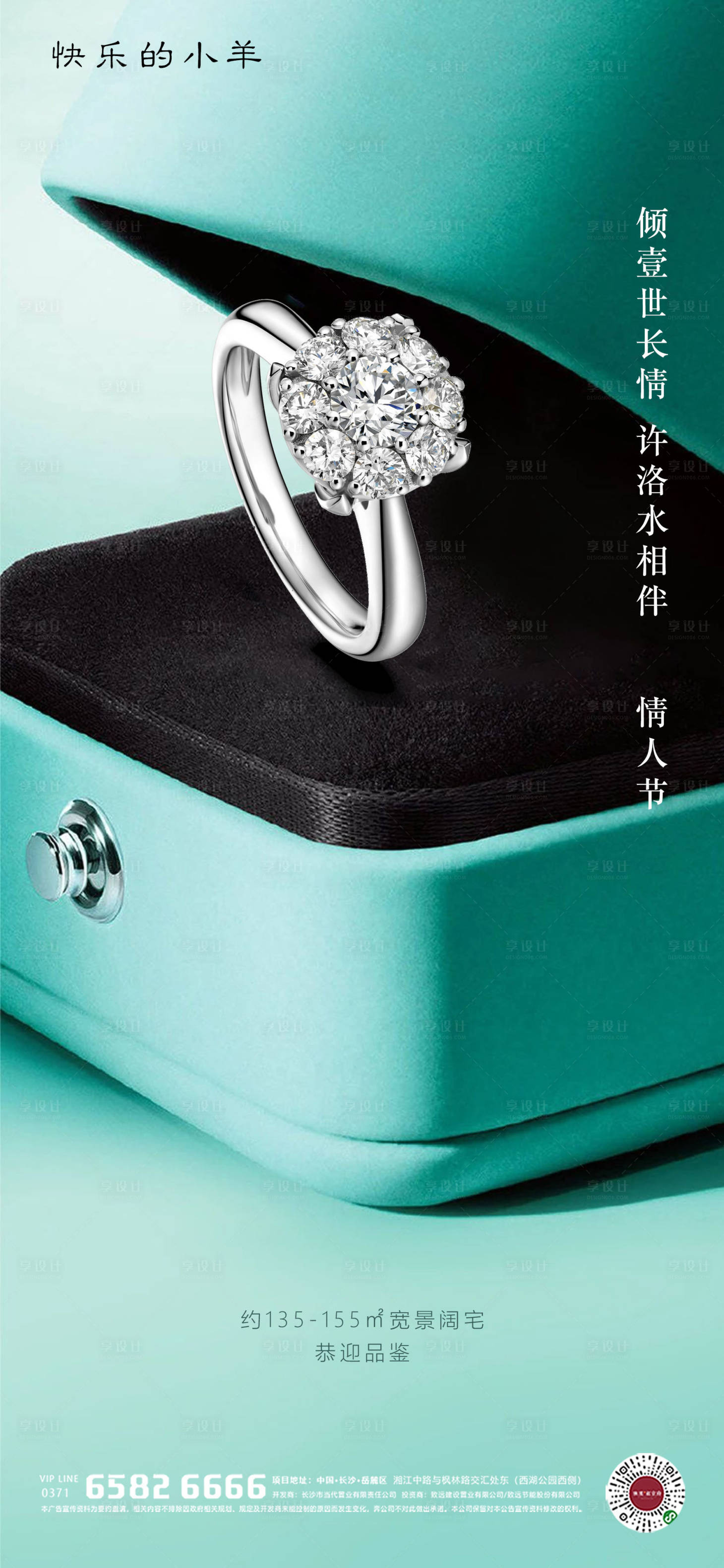 源文件下载【情人节海报】编号：20620004804755591