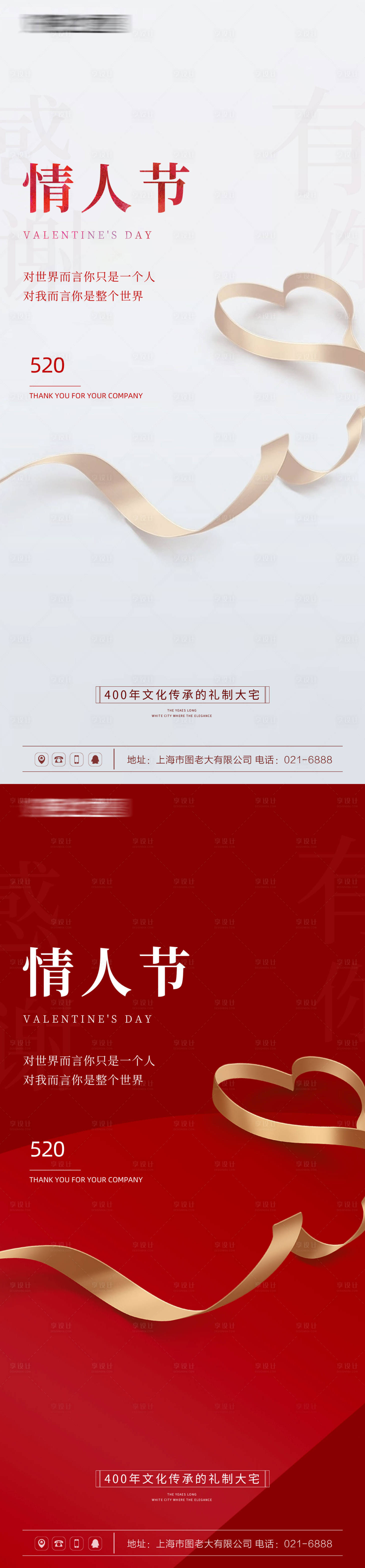 源文件下载【享设计】搜索编号：39070004628635977【520情人节海报】