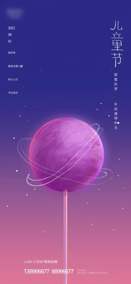 源文件下載【六一兒童節節日海報】編號：58350004705865496