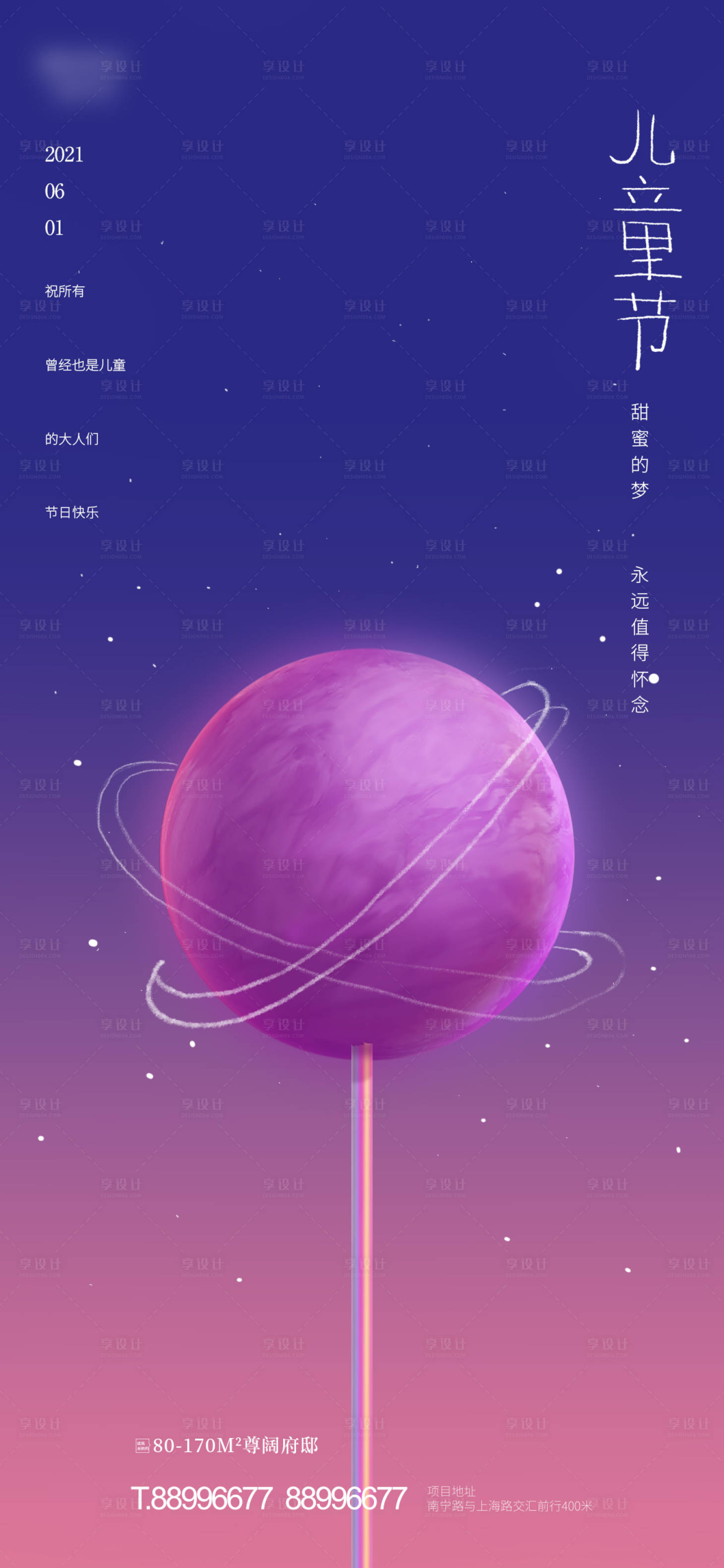 源文件下载【享设计】搜索编号：58350004705865496【六一儿童节节日海报】