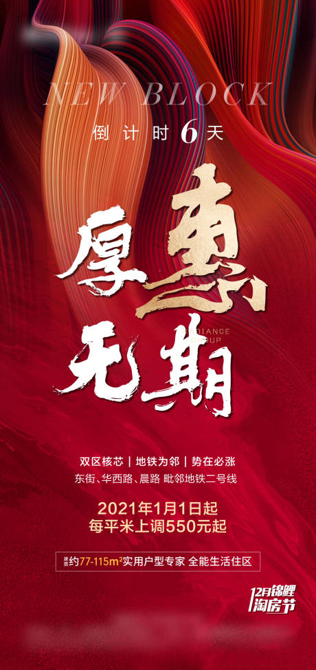 源文件下載【享設(shè)計】搜索編號：59670004772687117【熱銷漲價海報】