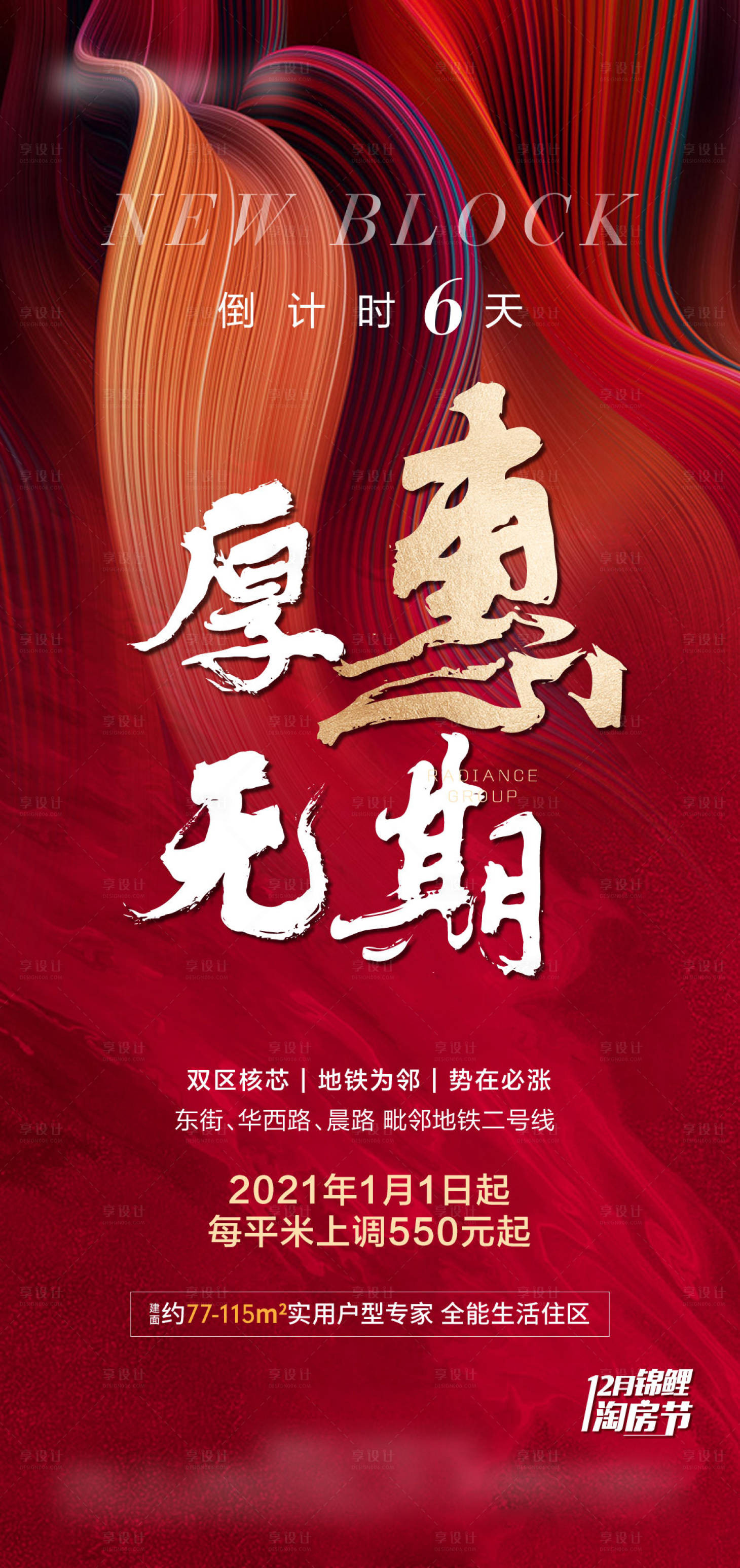 源文件下载【享设计】搜索编号：59670004772687117【热销涨价海报】