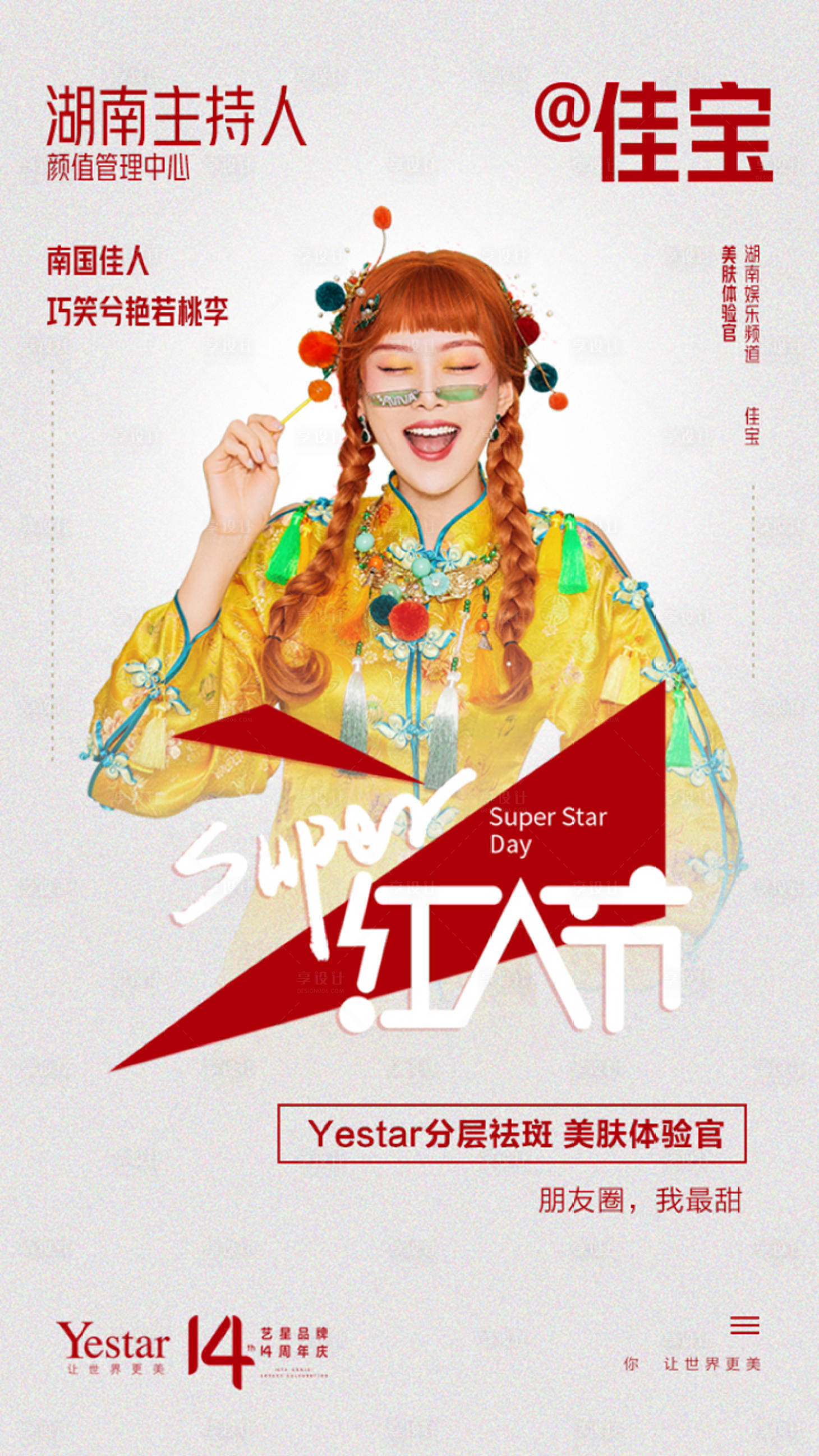 源文件下载【享设计】搜索编号：56210004593657752【医美红人节活动海报】