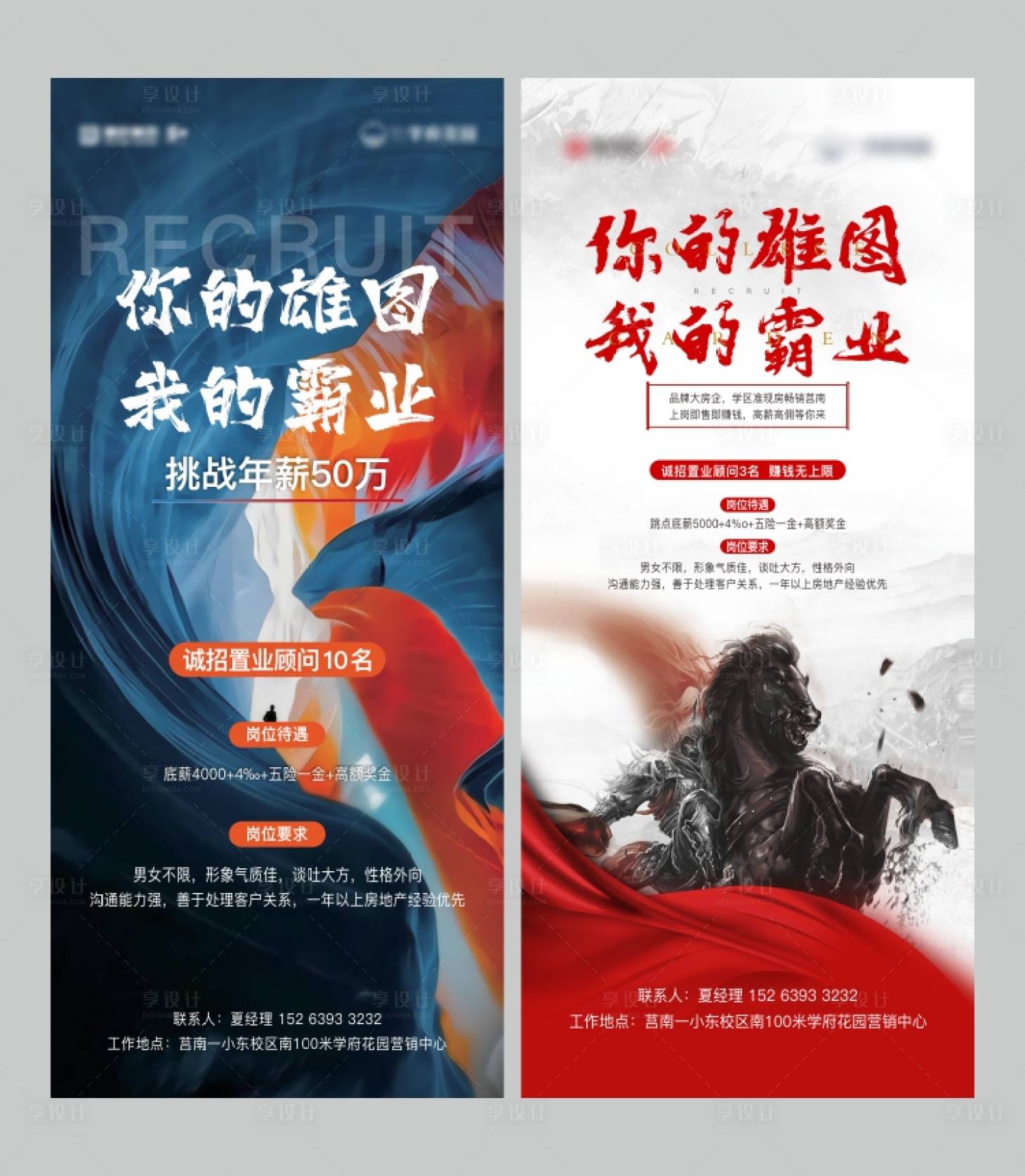 源文件下載【享設(shè)計(jì)】搜索編號(hào)：27630004772714796【地產(chǎn)招聘海報(bào)】
