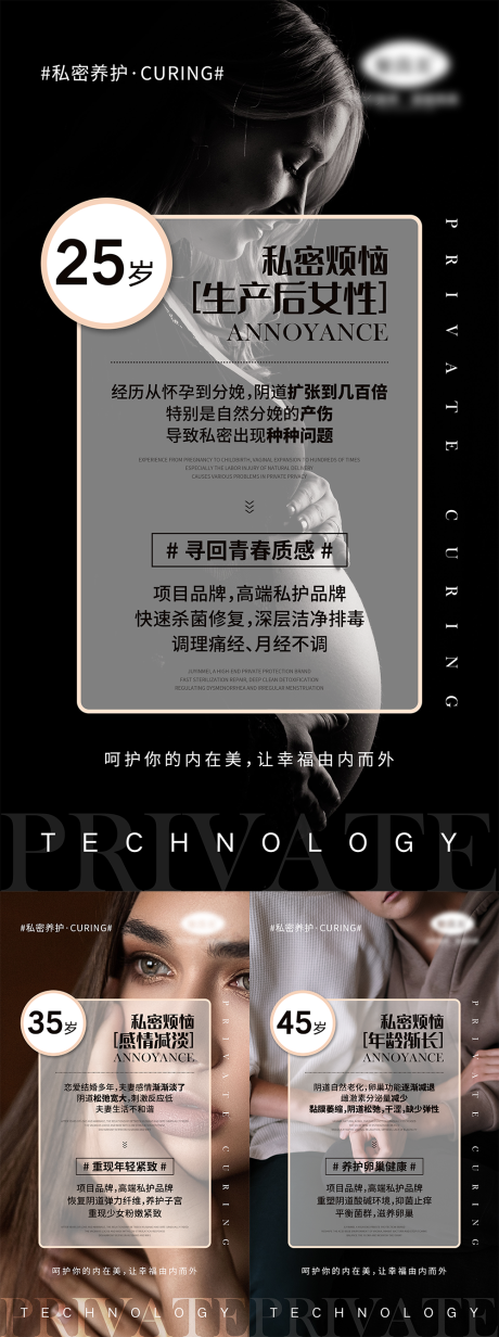 源文件下载【享设计】搜索编号：43330004546183056【女性私密健康宣传系列海报】