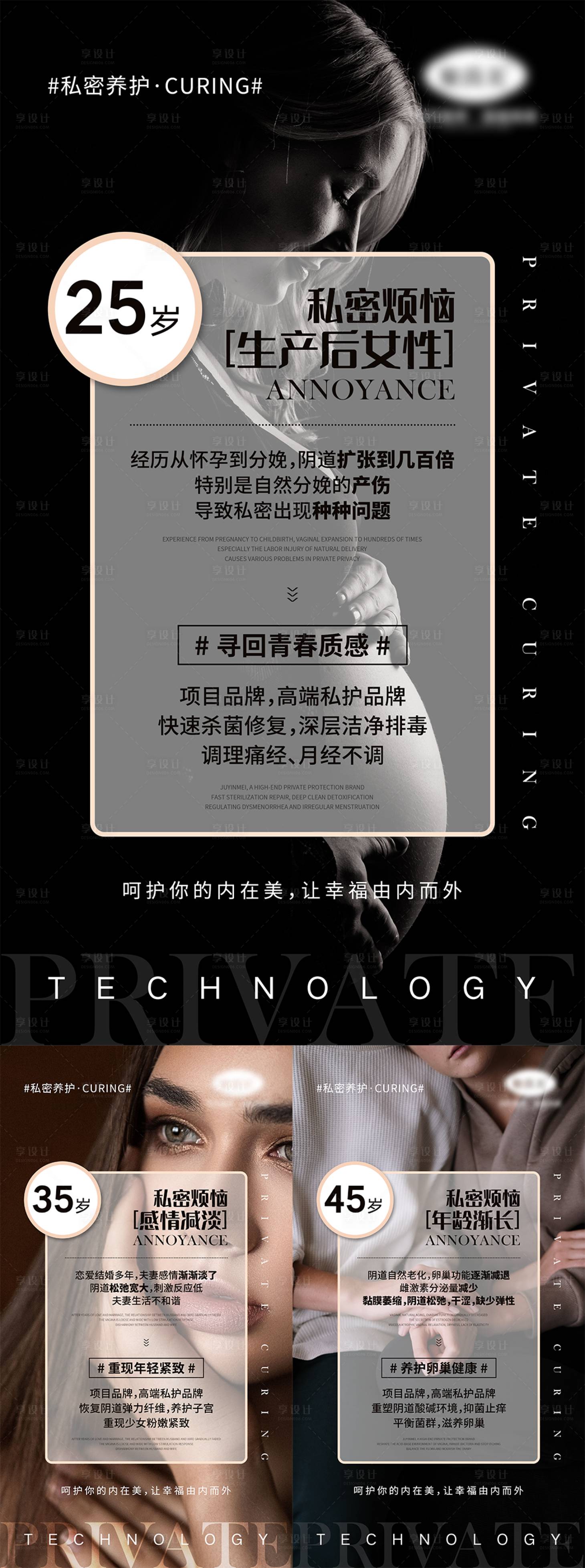 源文件下载【享设计】搜索编号：43330004546183056【女性私密健康宣传系列海报】