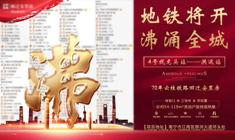 源文件下載【享設計】搜索編號：16080004883522845【地產地鐵熱銷海報】
