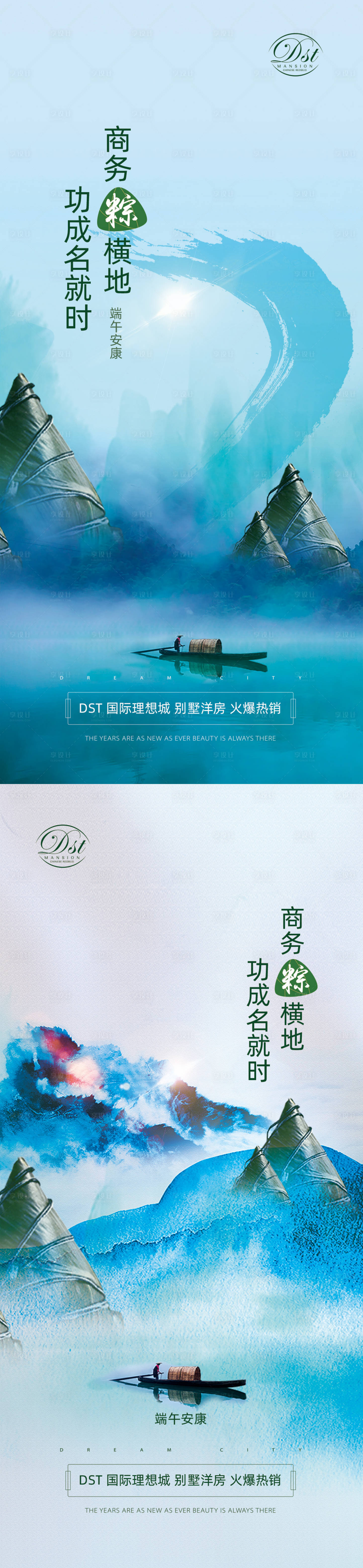 源文件下載【享設計】搜索編號：20710004721464847【端午節系列海報】