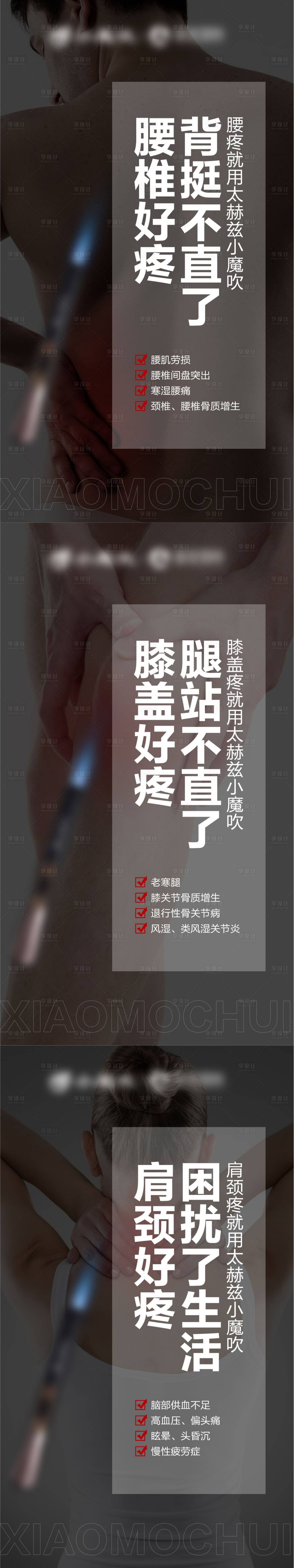 编号：20210508170300223【享设计】源文件下载-微商疼痛养生系列海报