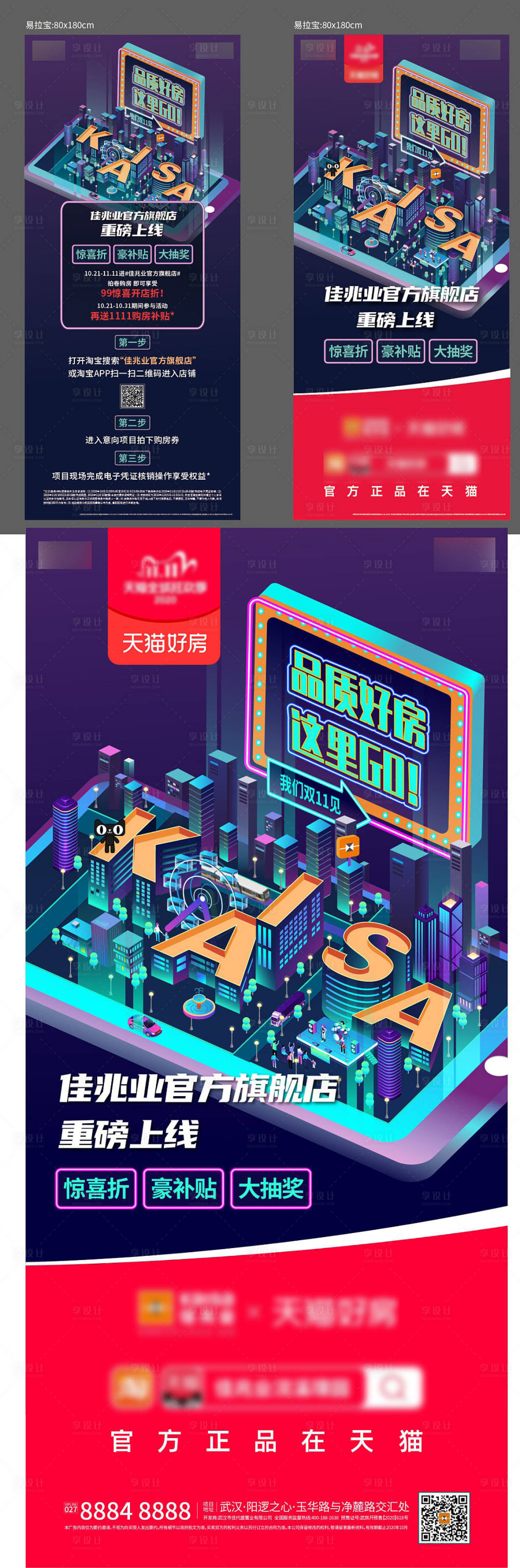源文件下載【享設(shè)計】搜索編號：33240004874955533【雙十一促銷易拉寶】