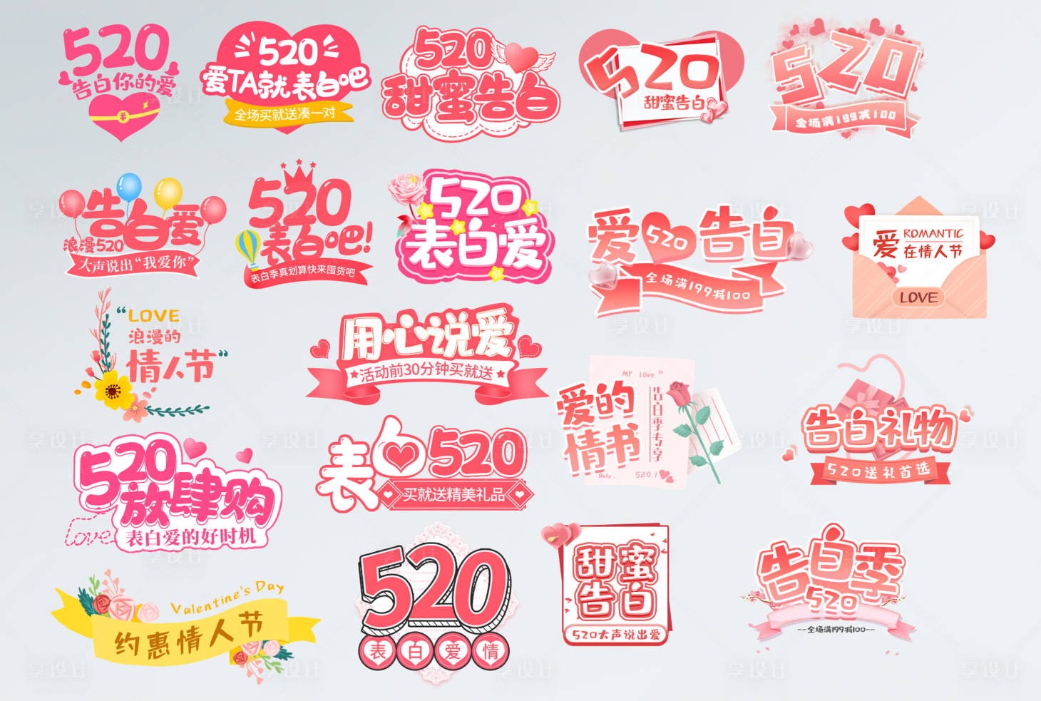源文件下載【享設計】搜索編號：15880004762536036【520表白手舉牌】