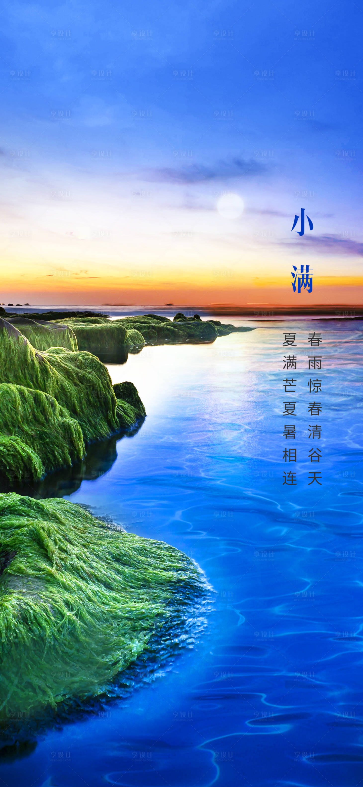 源文件下载【享设计】搜索编号：53110004595376235【二十四节气小满节气宣传海报】