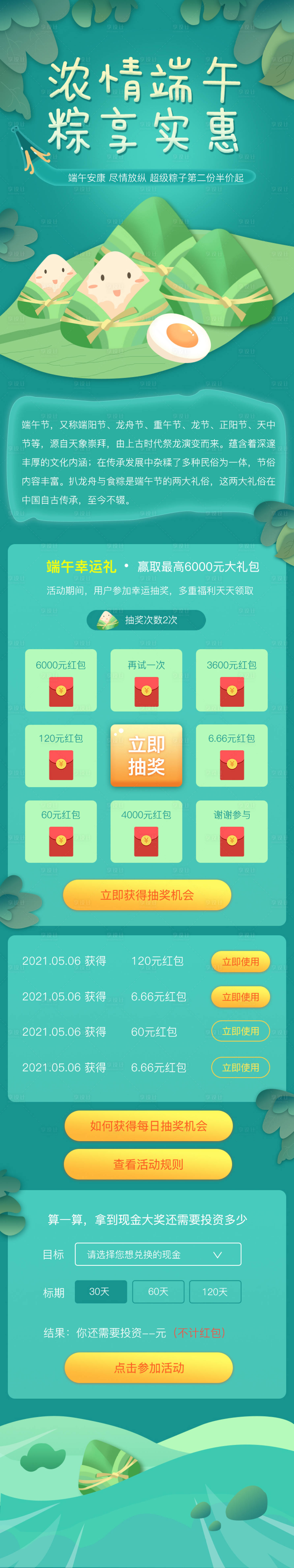 源文件下载【享设计】搜索编号：62350004724904269【绿色高端大气清新五月初五端午节粽子活】